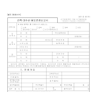 용도변경신고서 (건축,대수선)